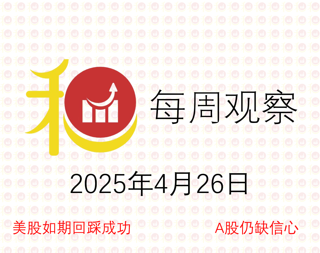 每周观察20250426